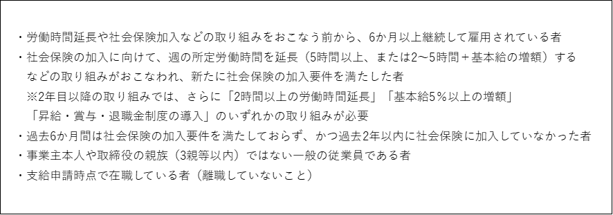 短時間労働者（有期雇用労働者等）の要件