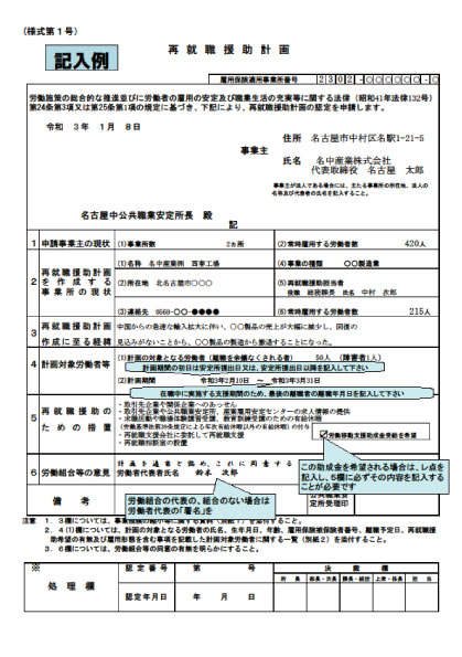 再就職援助計画（様式第１号）