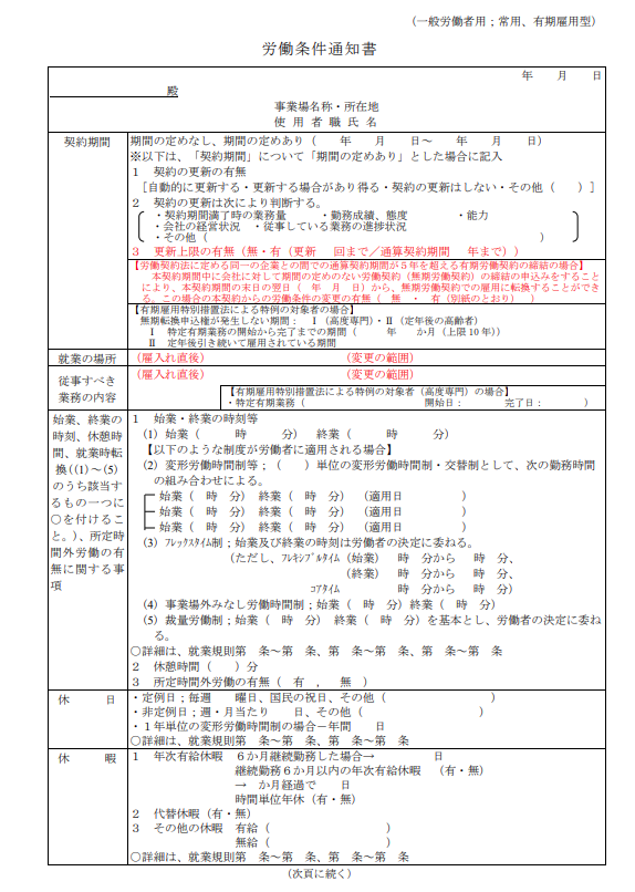 モデル労働条件通知書