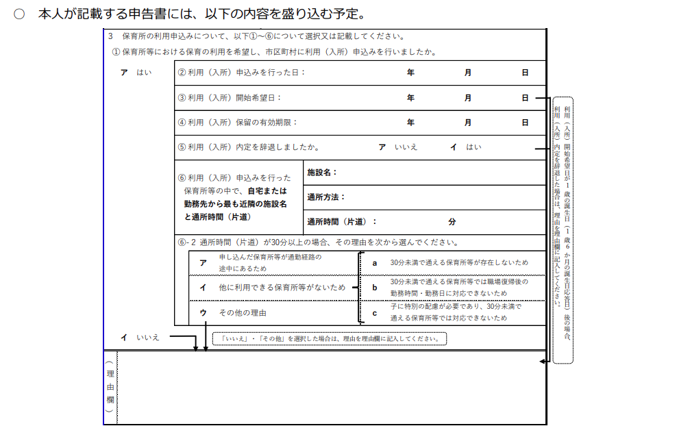 育児休業給付金の支給延長に必要となる本人記載の申告書